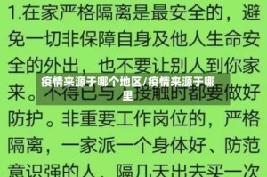 疫情来源于哪个地区/疫情来源于哪里