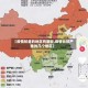 【疫情较重的地区有哪些,疫情比较严重的几个地区】