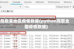 爬取某地区疫情数据(python爬取全国疫情数据)