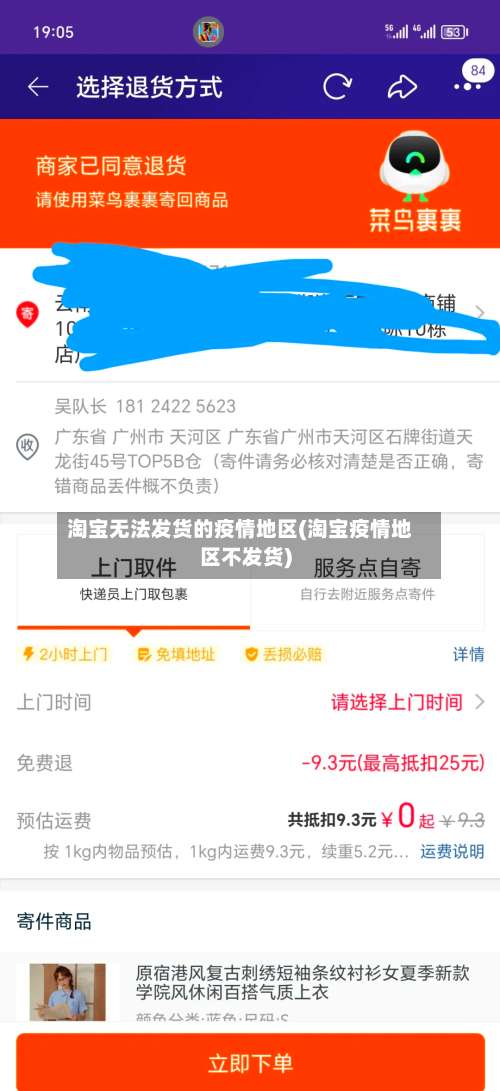 淘宝无法发货的疫情地区(淘宝疫情地区不发货)-第1张图片