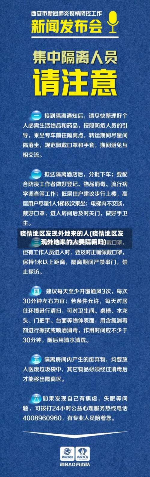 疫情地区发现外地来的人(疫情地区发现外地来的人要隔离吗)-第1张图片