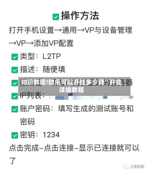 知识教程!微乐可以开挂多少钱”开挂详细教程-第3张图片