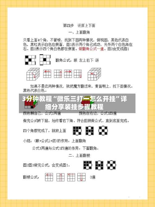 3分钟教程“微乐三打一怎么开挂”详细分享装挂步骤教程-第2张图片