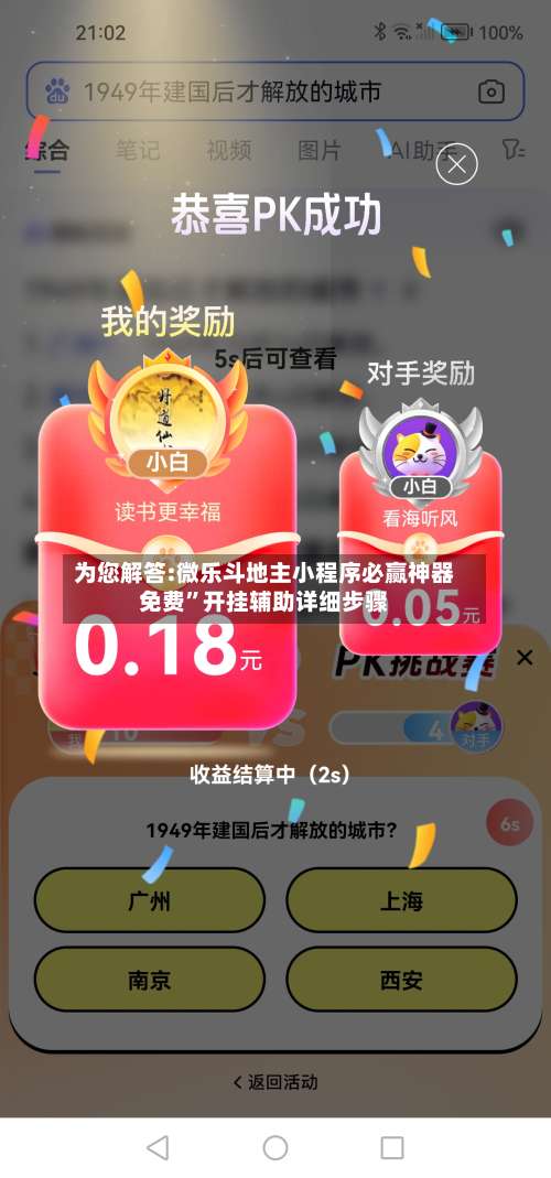 为您解答:微乐斗地主小程序必赢神器免费”开挂辅助详细步骤-第1张图片