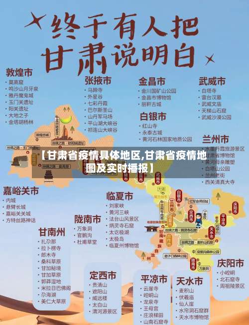 【甘肃省疫情具体地区,甘肃省疫情地图及实时播报】-第2张图片