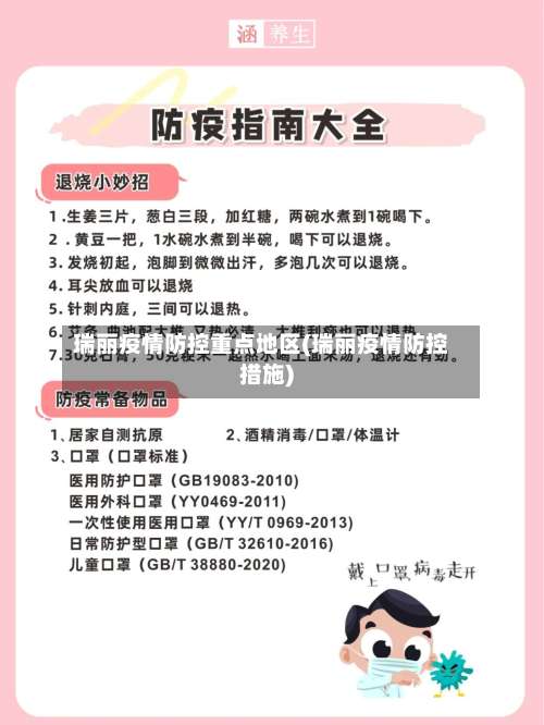 瑞丽疫情防控重点地区(瑞丽疫情防控措施)-第2张图片