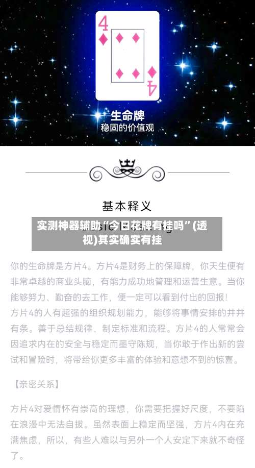 实测神器辅助“今日花牌有挂吗”(透视)其实确实有挂-第1张图片