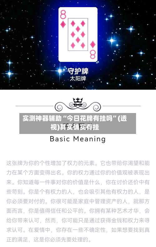 实测神器辅助“今日花牌有挂吗	”(透视)其实确实有挂-第2张图片