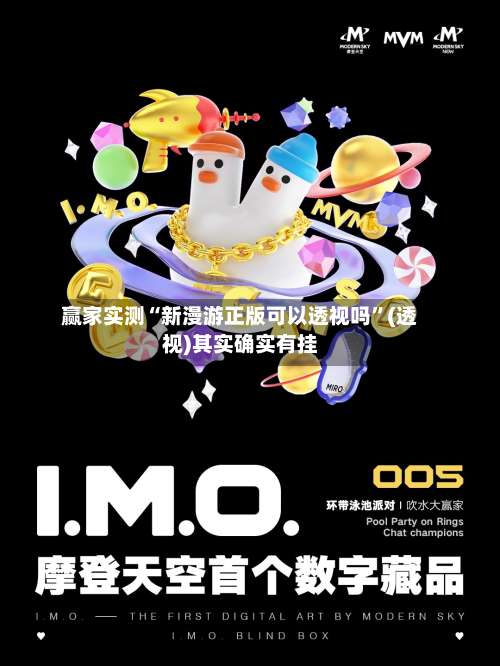 赢家实测“新漫游正版可以透视吗”(透视)其实确实有挂-第2张图片