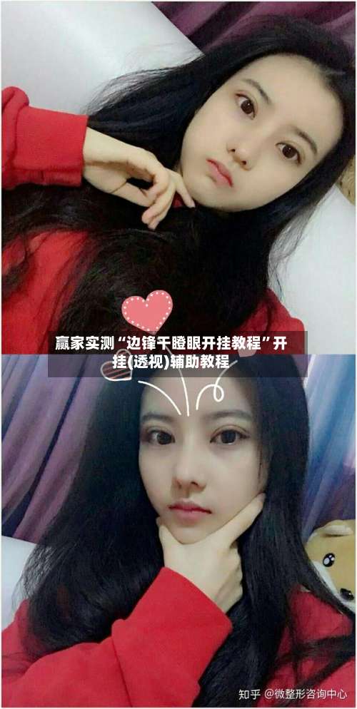 赢家实测“边锋干瞪眼开挂教程”开挂(透视)辅助教程-第1张图片