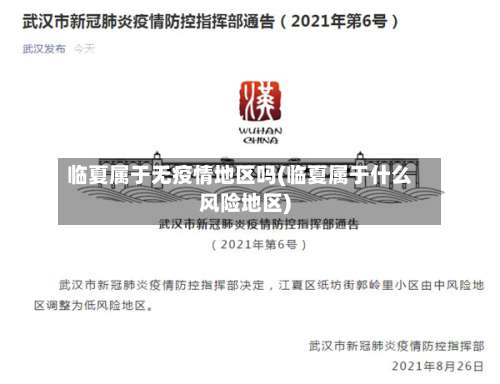 临夏属于无疫情地区吗(临夏属于什么风险地区)-第1张图片