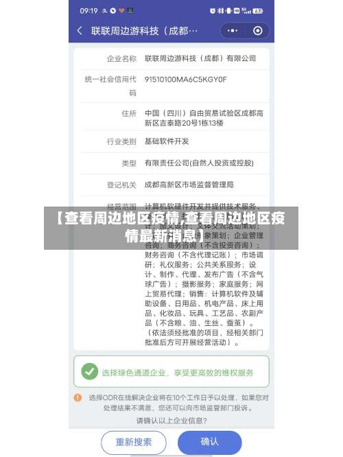 【查看周边地区疫情,查看周边地区疫情最新消息】-第1张图片