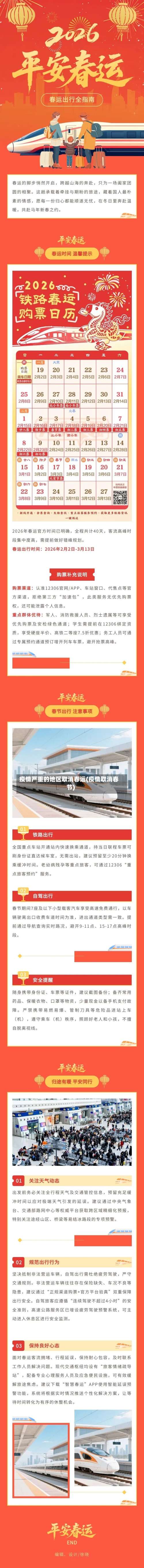 疫情严重的地区取消春运(疫情取消春节)-第1张图片