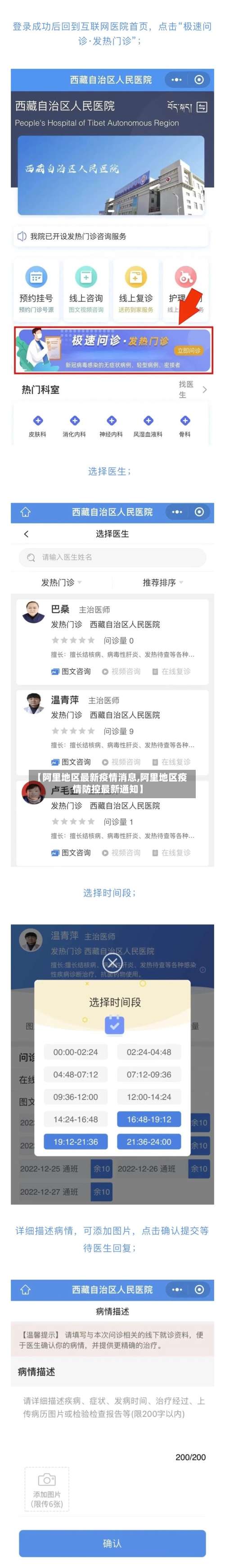 【阿里地区最新疫情消息,阿里地区疫情防控最新通知】-第3张图片