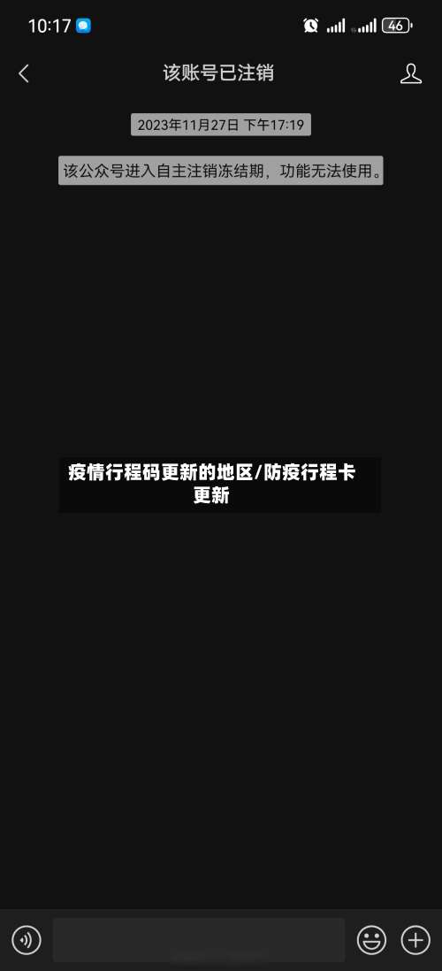 疫情行程码更新的地区/防疫行程卡更新-第1张图片