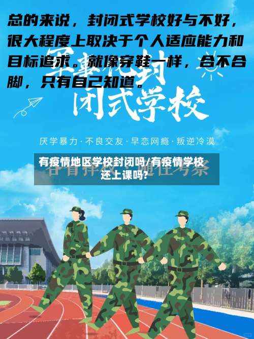 有疫情地区学校封闭吗/有疫情学校还上课吗?-第3张图片