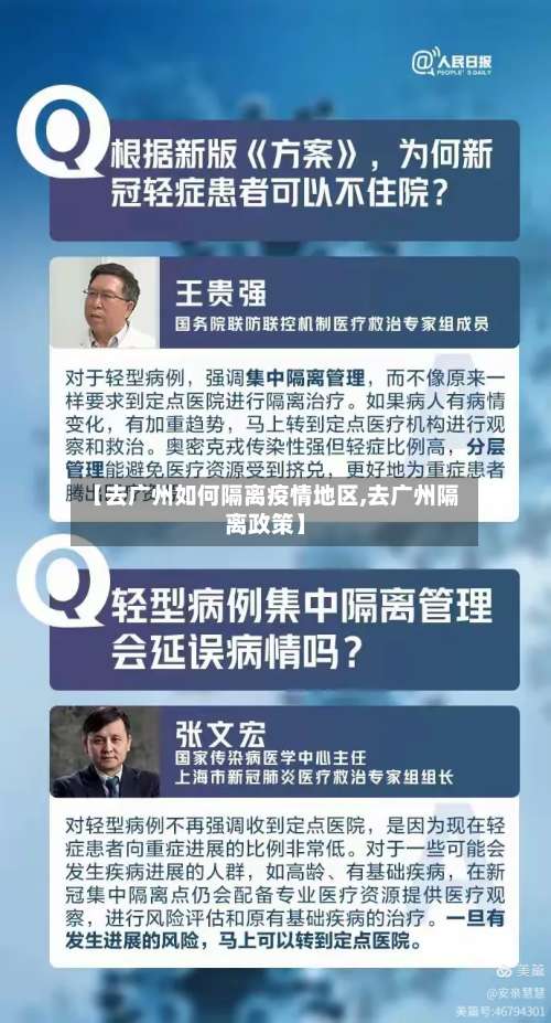 【去广州如何隔离疫情地区,去广州隔离政策】-第3张图片