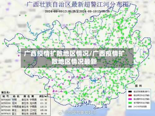 广西疫情扩散地区情况/广西疫情扩散地区情况最新-第2张图片