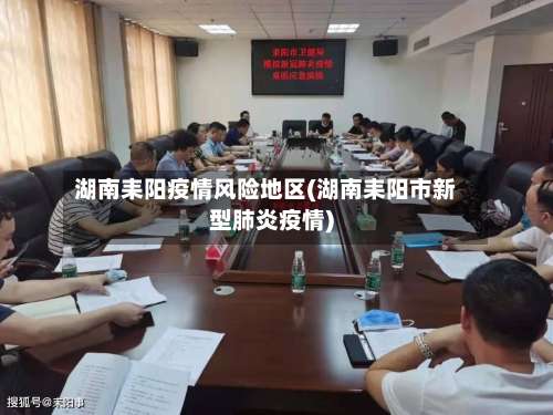 湖南耒阳疫情风险地区(湖南耒阳市新型肺炎疫情)-第3张图片