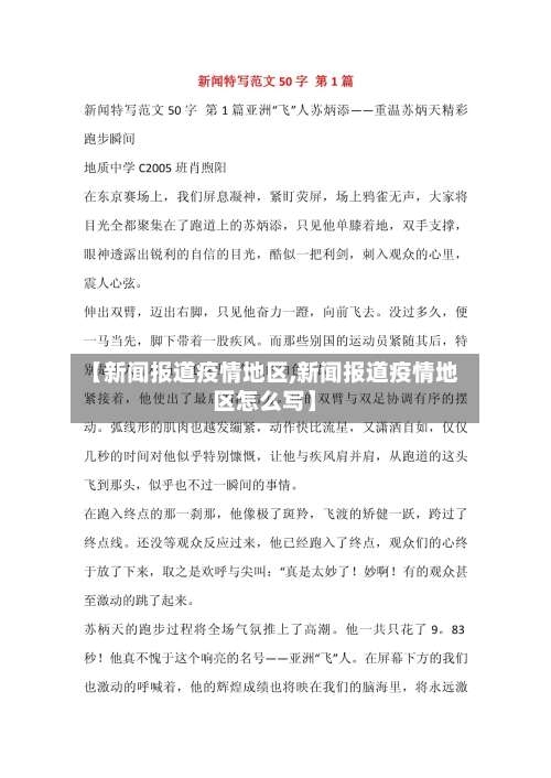 【新闻报道疫情地区,新闻报道疫情地区怎么写】-第2张图片