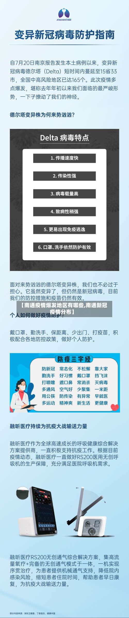 【南通疫情爆发地区有哪些,南通新冠疫情分布】-第3张图片