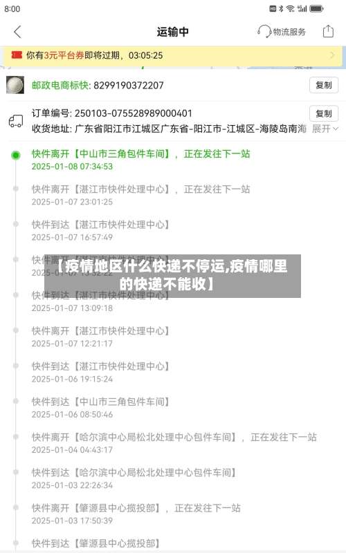 【疫情地区什么快递不停运,疫情哪里的快递不能收】-第2张图片