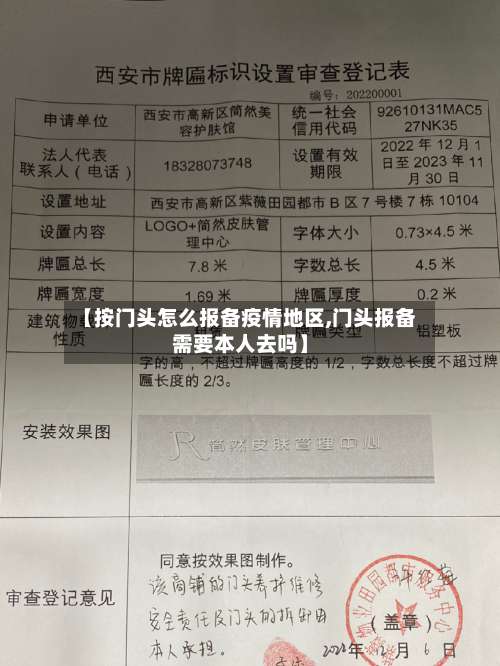 【按门头怎么报备疫情地区,门头报备需要本人去吗】-第3张图片