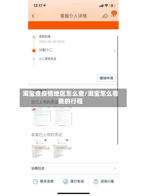 淘宝查疫情地区怎么查/淘宝怎么看我的行程-第2张图片