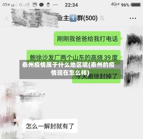 泰州疫情属于什么地区呢(泰州的疫情现在怎么样)-第2张图片