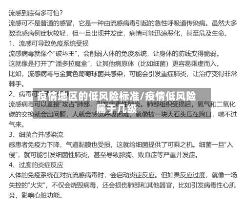 疫情地区的低风险标准/疫情低风险属于几级-第2张图片