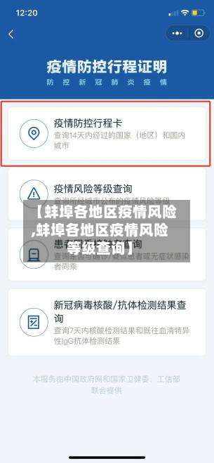 【蚌埠各地区疫情风险,蚌埠各地区疫情风险等级查询】-第1张图片