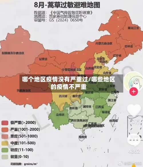 哪个地区疫情没有严重过/哪些地区的疫情不严重-第1张图片