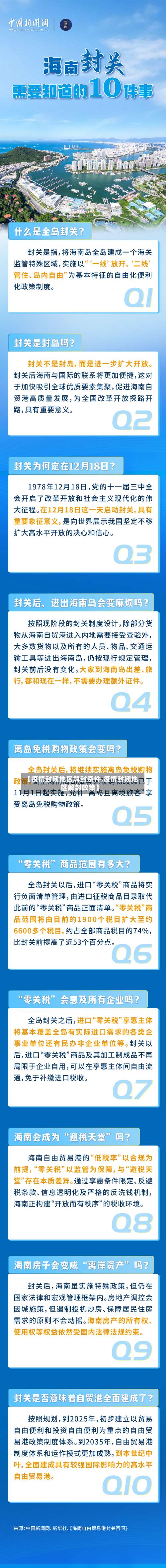【疫情封闭地区解封条件,疫情封闭地区解封政策】-第1张图片