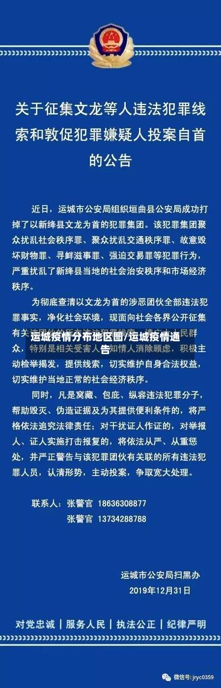 运城疫情分布地区图/运城疫情通告-第2张图片
