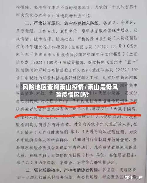 风险地区查询萧山疫情/萧山是低风险疫情区吗?-第1张图片