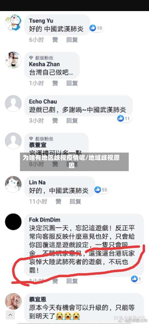 为啥有地区歧视疫情呢/地域歧视原因-第1张图片