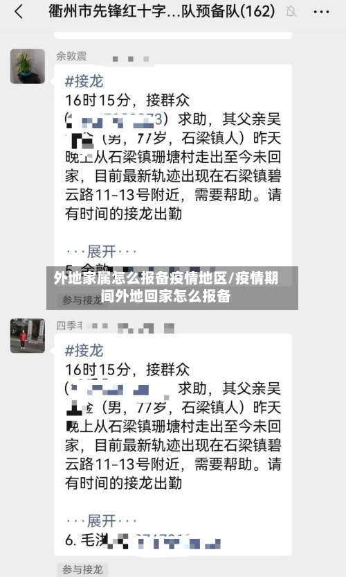 外地家属怎么报备疫情地区/疫情期间外地回家怎么报备-第1张图片