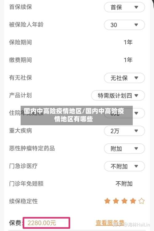 国内中高险疫情地区/国内中高险疫情地区有哪些-第1张图片