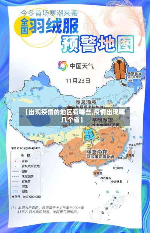【出现疫情的地区有哪些,疫情出现哪几个省】-第2张图片