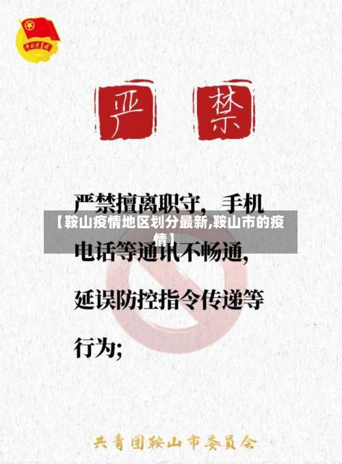 【鞍山疫情地区划分最新,鞍山市的疫情】-第1张图片