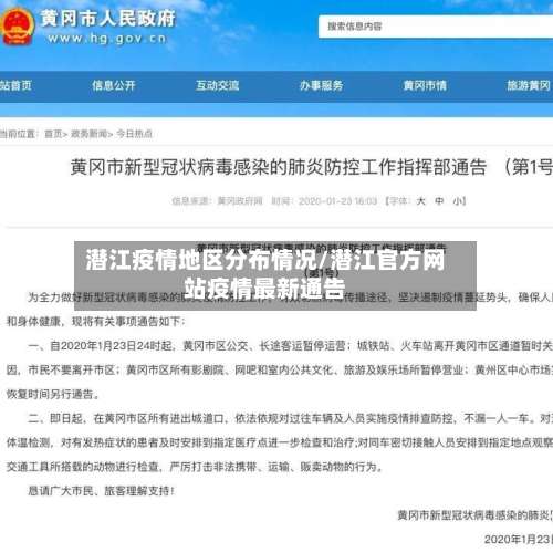 潜江疫情地区分布情况/潜江官方网站疫情最新通告-第3张图片
