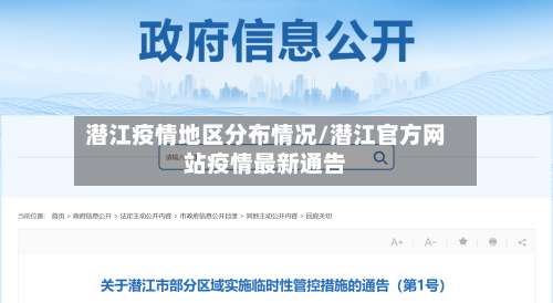 潜江疫情地区分布情况/潜江官方网站疫情最新通告-第2张图片