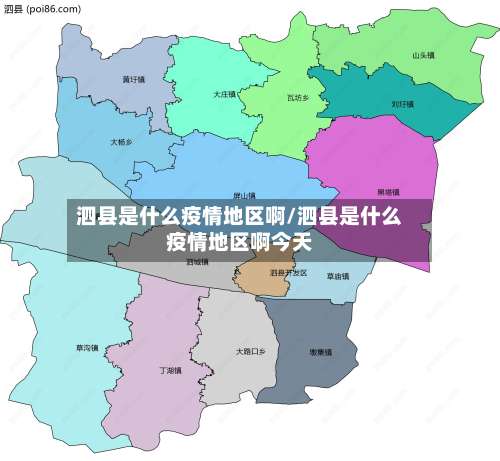 泗县是什么疫情地区啊/泗县是什么疫情地区啊今天-第2张图片