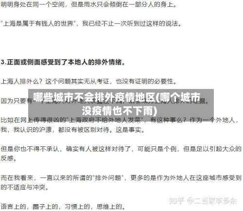 哪些城市不会排外疫情地区(哪个城市没疫情也不下雨)-第1张图片