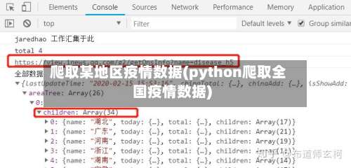 爬取某地区疫情数据(python爬取全国疫情数据)-第1张图片