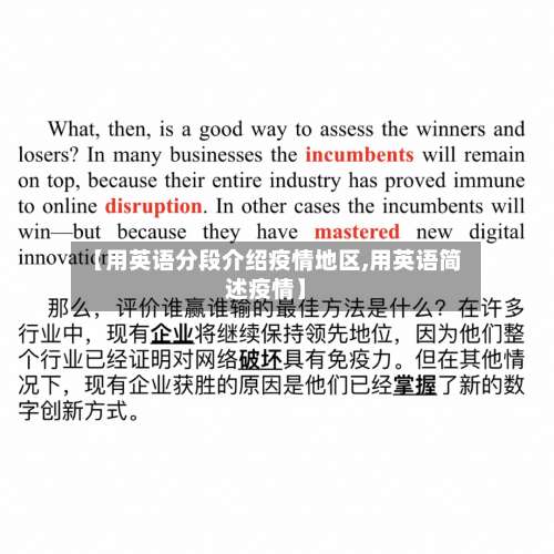 【用英语分段介绍疫情地区,用英语简述疫情】-第2张图片
