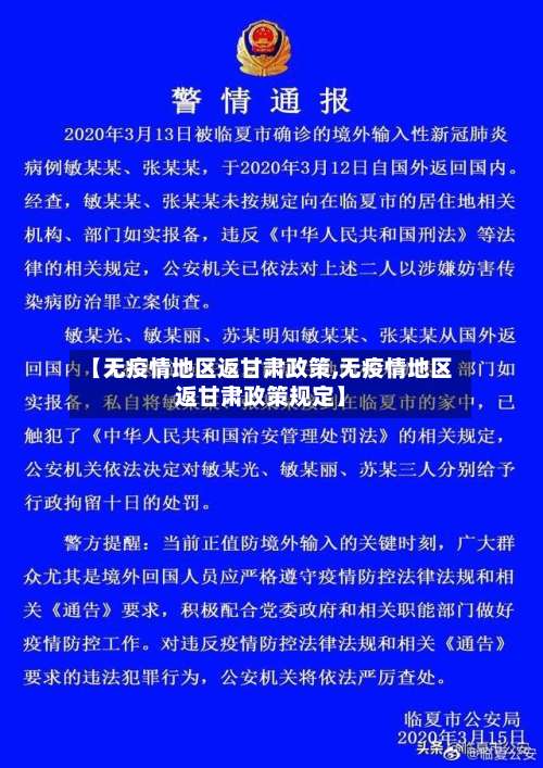 【无疫情地区返甘肃政策,无疫情地区返甘肃政策规定】-第2张图片