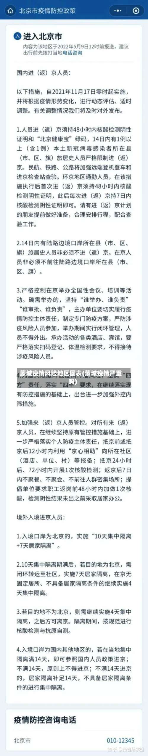 蒙城疫情风险地区图表(蒙城疫情严重吗)-第2张图片