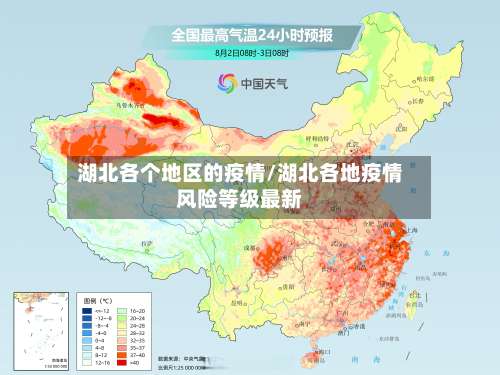 湖北各个地区的疫情/湖北各地疫情风险等级最新-第2张图片