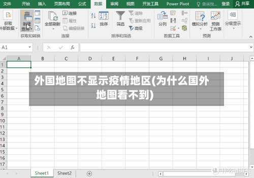 外国地图不显示疫情地区(为什么国外地图看不到)-第1张图片